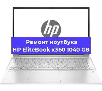 Замена разъема питания на ноутбуке HP EliteBook x360 1040 G8 в Ростове-на-Дону